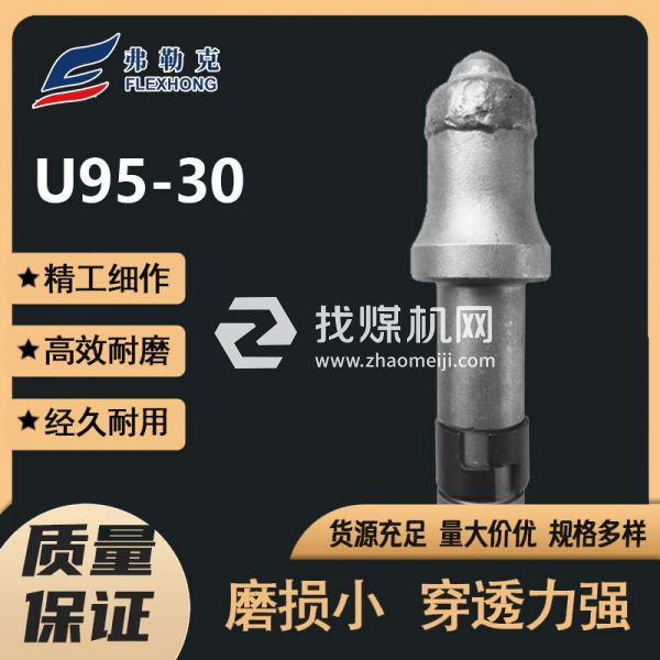 采煤機截齒 弗勒克FLKU9530C礦用鎬型截齒 采煤機截齒